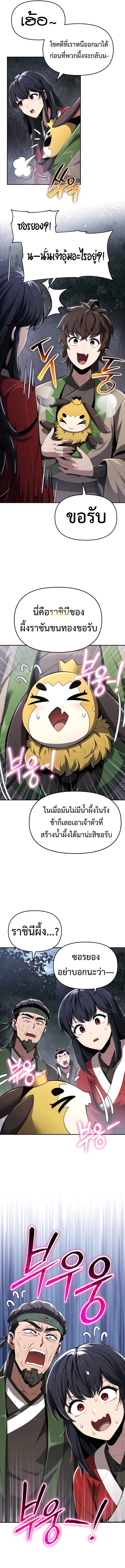 The Poison Master of Sacheon Tang Clan สาราน_กรมส_ตว_พ_ษของสตร_มเมอร_ผ_เก_ดใหม_ในต_างโลก ตอนที่ ตอนที่ 16 รูปที่ 13