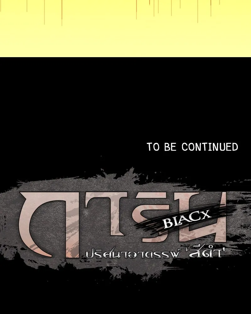 การิน BlaCX ปริศนาอาถรรพ์สีดำ ตอนที่ 31 ปราสาทผีสิงของการิน (3) รูปที่ 100