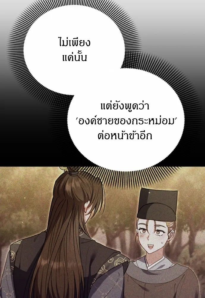 ข้าเนี่ยนะเป็นพระสนม ตอนที่ 125 หลอกกันไปกันมา รูปที่ 74