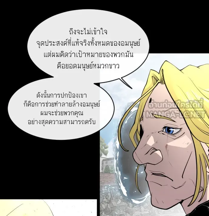 ยุคแห่งยอดมนุษย์ ตอนที่ 90 รูปที่ 60