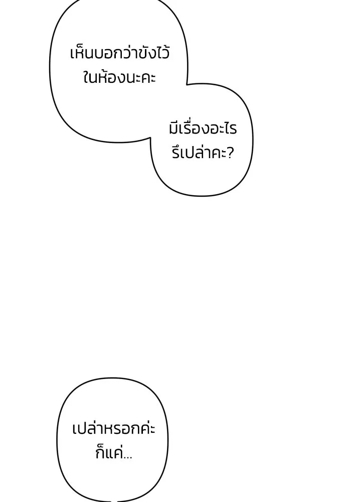 ฉันจะจีบท่านดยุกแดนเหนือ ตอนที่ 73 รูปที่ 77