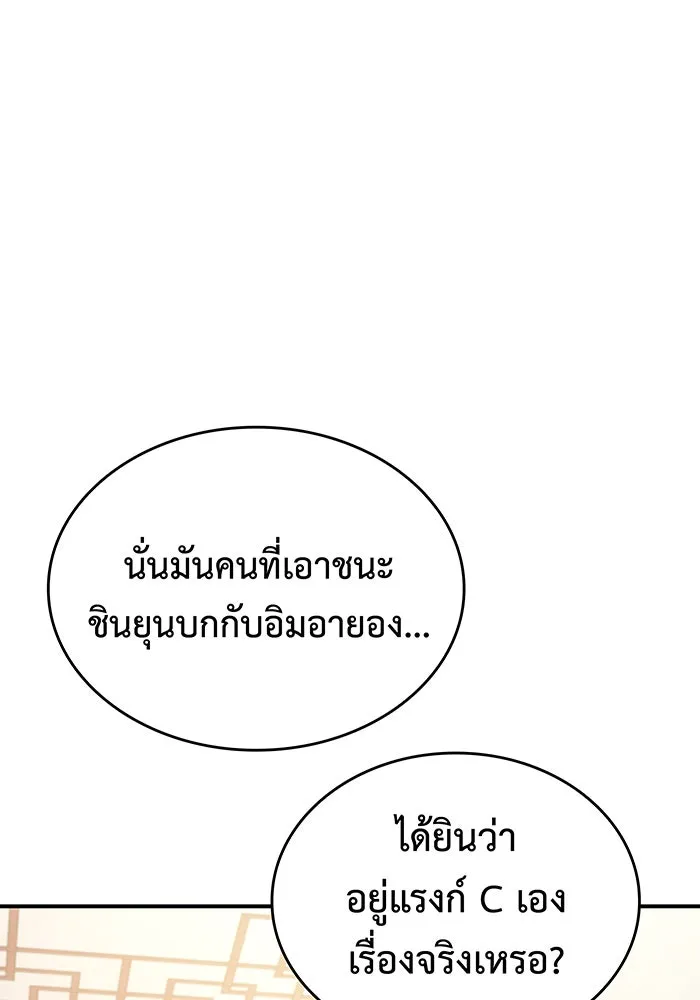 เกิดใหม่พร้อมพลังแห่งราชัน ตอนที่ 18 รูปที่ 58