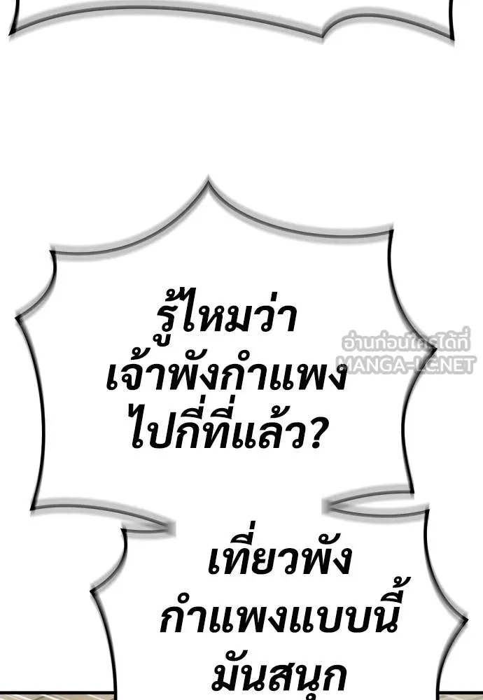 ผู้พิทักษ์เถื่อน ตอนที่ 21 รูปที่ 87