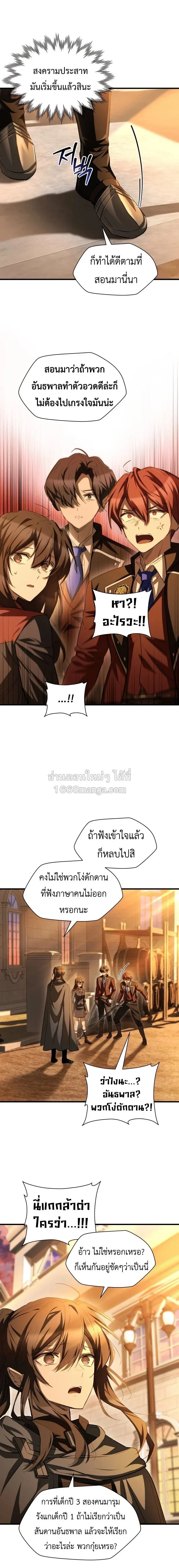 Helmut_ The Forsaken Child ตอนที่ ตอนที่ 133 รูปที่ 6