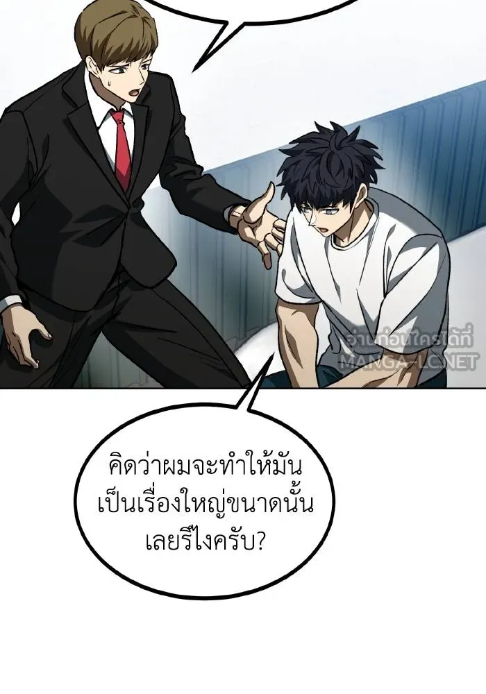 ราชาแห่งอ็อกทากอน ตอนที่ 87 รูปที่ 90