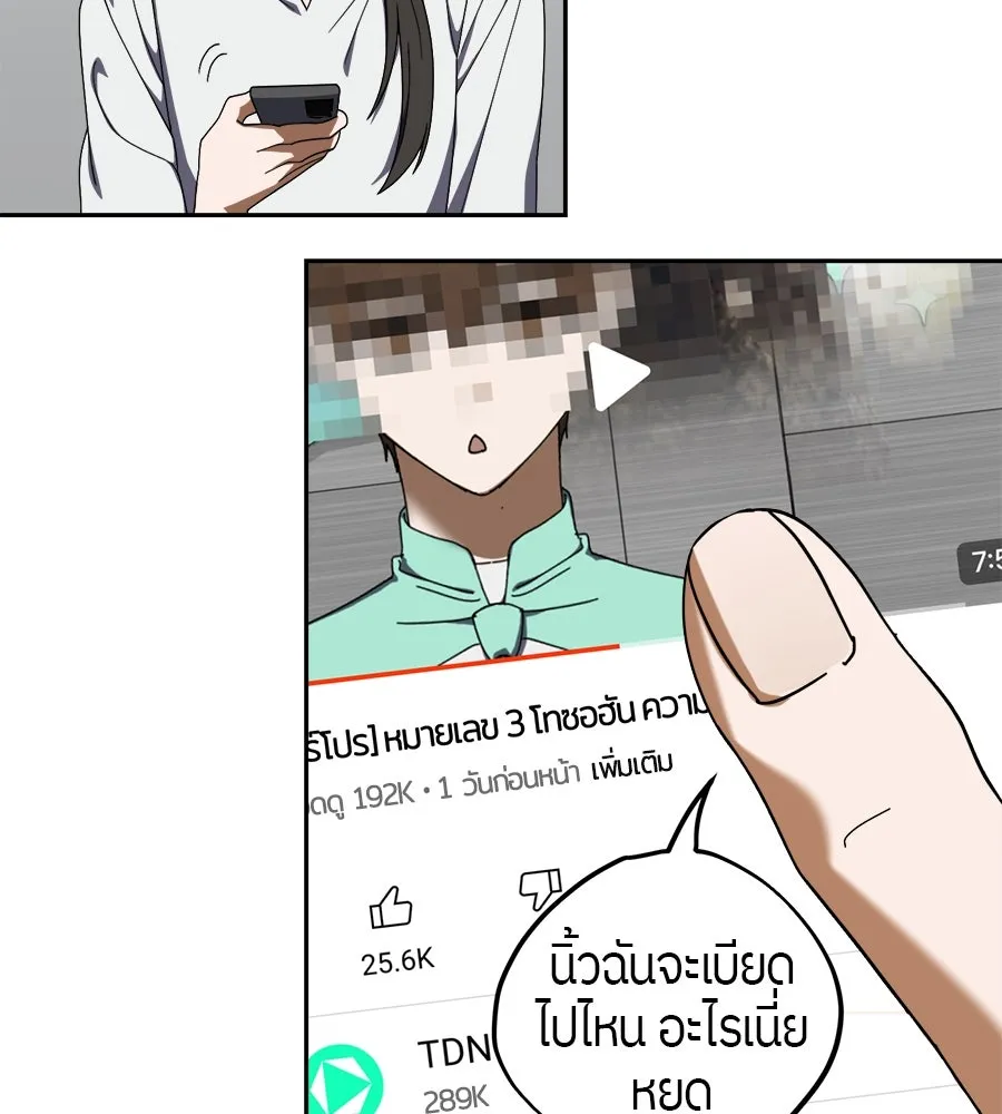 ย้อนเวลามาเป็นมักเน่ ตอนที่ 7 รูปที่ 17