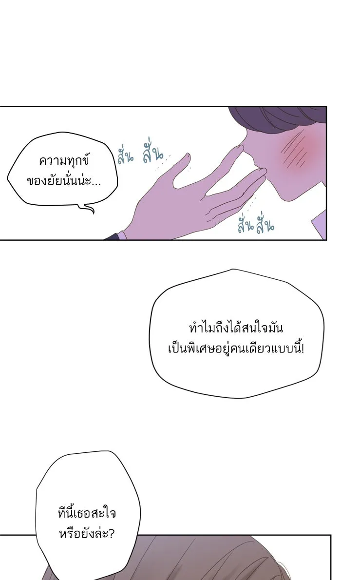 ฉันมันร้าย หรือเพราะโลกไม่น่ารัก ตอนที่ 50 รูปที่ 46