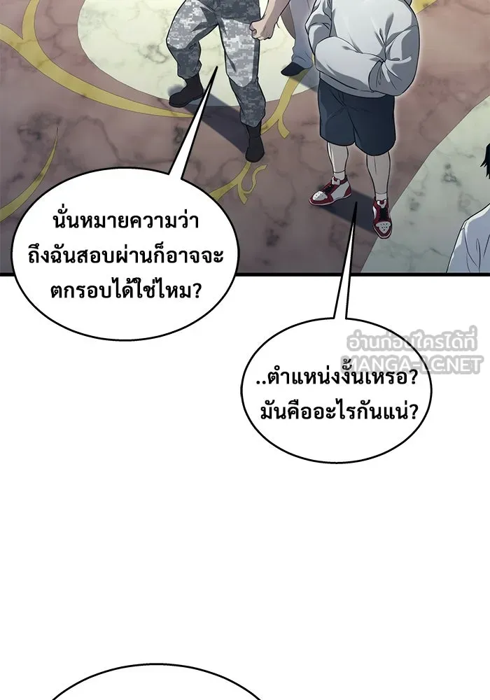 อูเร็ค มาซิโน่ ตอนที่ 5 การฝึกฝนประจำตำแหน่ง รูปที่ 48