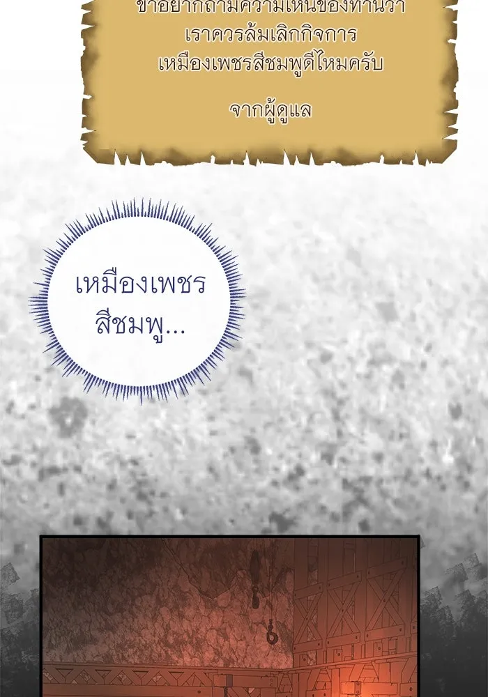 ครอบครัวพรรค์นั้น ฉันไม่มีวันกลับไป ตอนที่ 16 รูปที่ 70