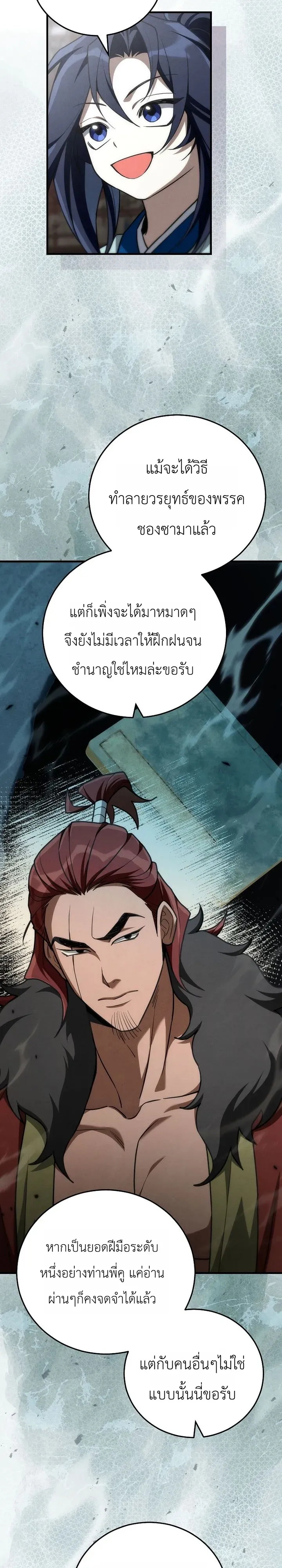 Third-Rate Martial Family Becomes the Best Under Heaven ข_าเน_ยแหละ จะพาตระก_ลช_นสามเป_นหน_งในใต_หล_า_ ตอนที่ ตอนที่ 14 รูปที่ 13