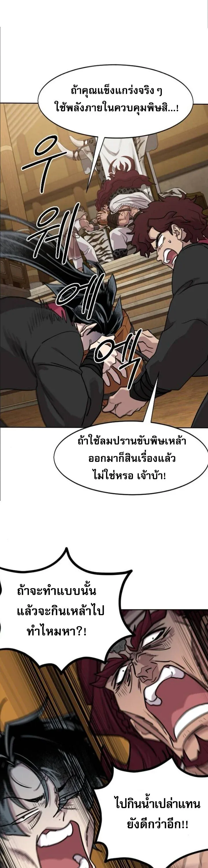 Return of the Flowery Mountain Sect หวนค_นส_ฮวาซาน ตอนที่ ตอนที่ 160 รูปที่ 8