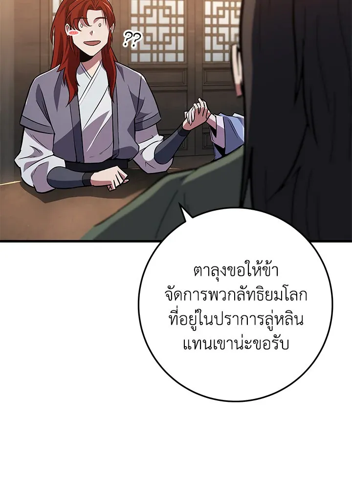 Heavenly Inquisition Sword ตอนที่ ตอนที่ 116 รูปที่ 28