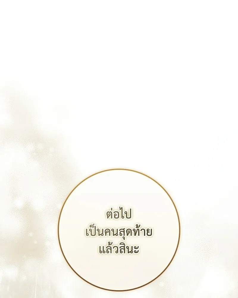 ดัชเชสเชลย ตอนที่ 58 รูปที่ 128