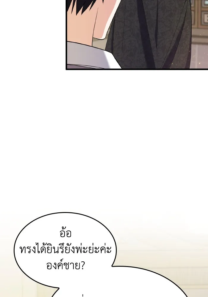 ทำแบบนี้ไม่ได้เพคะ องค์ชาย ตอนที่ 54 รูปที่ 62
