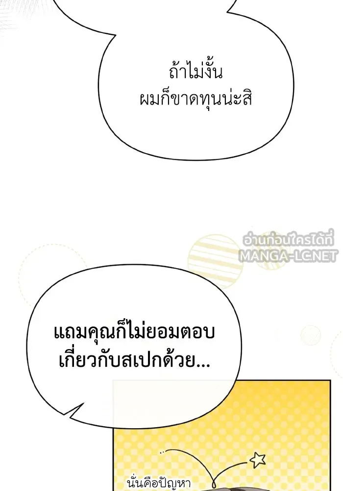 อยู่ดี ๆ ก็มีนางเอกนิยายเป็นเพื่อนบ้าน ตอนที่ 72 รูปที่ 93