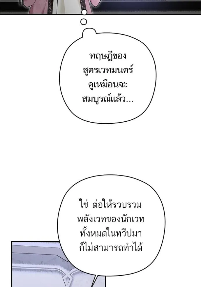 บุตรสาวของดยุกปีศาจ ตอนที่ 169 รูปที่ 59