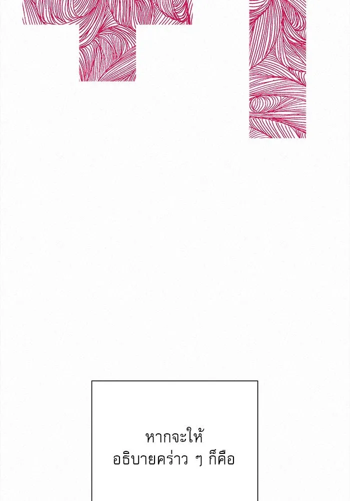 ปฏิบัติการรักวุ่นหัวใจ ตอนที่ 21 รูปที่ 8
