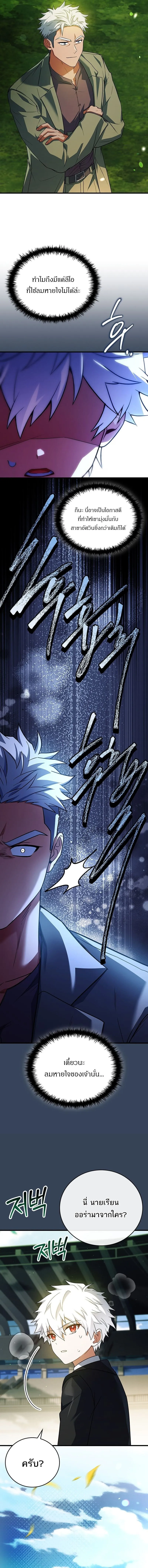 The Legendary Hero is an Academy Honors Student ว_รบ_ร_ษในตำนานเก_ดใหม_เป_นยอดอ_จฉร_ยะแห_งสถาบ_น ตอนที่ ตอนที่ 53 รูปที่ 21