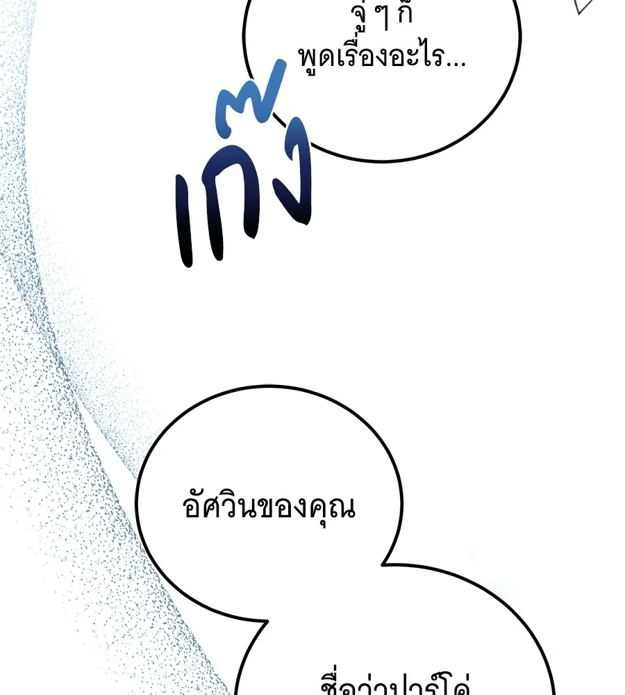 เปลี่ยนบทร้ายให้เป็นบทรัก ตอนที่ 71 รูปที่ 106