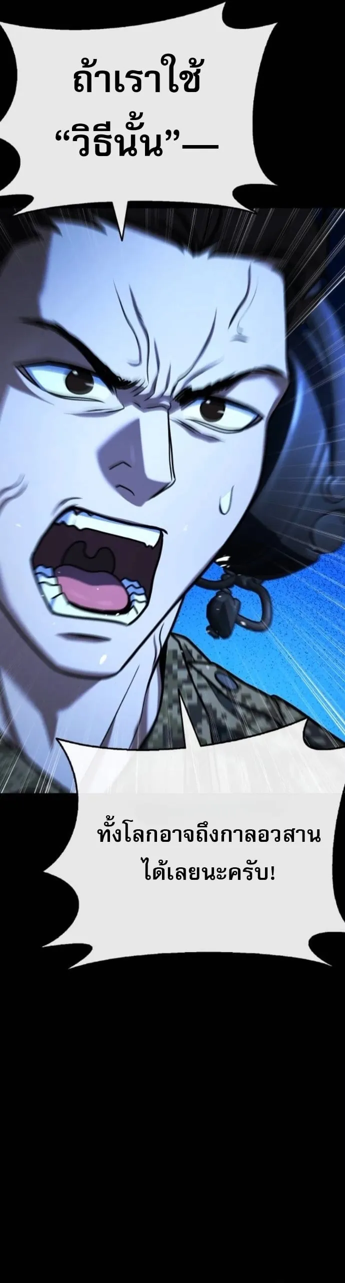 Zombie Papa ค_ณพ_อระห_ำพ_นธ_ซอมบ_ ตอนที่ ตอนที่ 24 รูปที่ 12