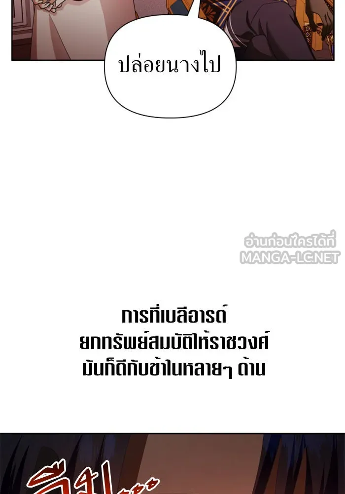 ชิงชีวิตพลิกลิขิตชะตา ตอนที่ 83. ดัชเชสเมเดีย เบลีอารด์ รูปที่ 57