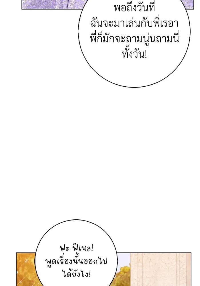 ฉันกลายเป็นแม่พระเอกนิยายจอมเสเพล ตอนที่ 80 (ตอนจบ) รูปที่ 82