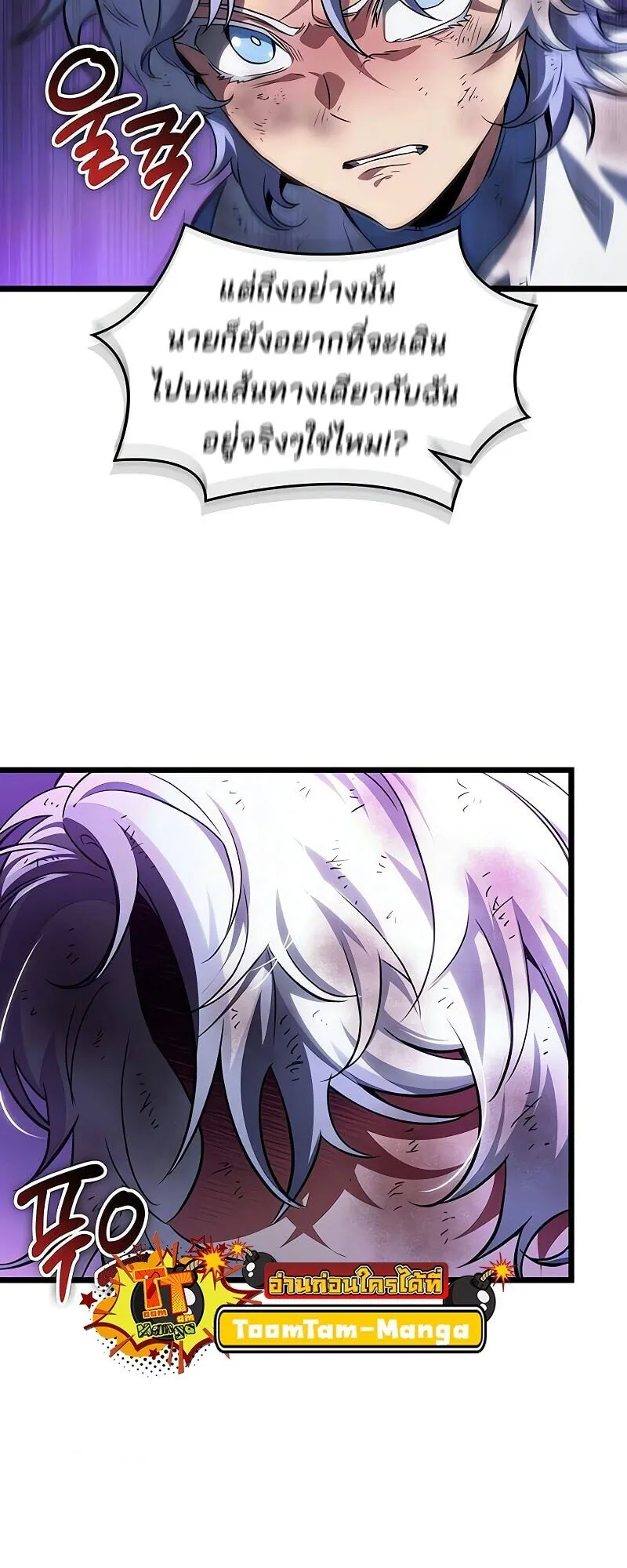 The World After the end โลกหล_งการล_มสลาย ตอนที่ ตอนที่ 190 รูปที่ 41