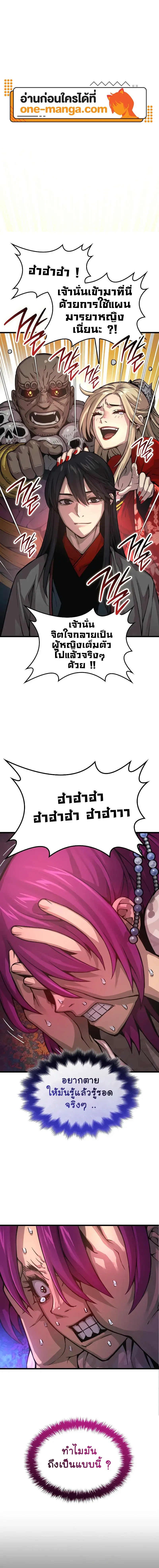 Myst Might Mayhem ตอนที่ ตอนที่ 90 รูปที่ 1