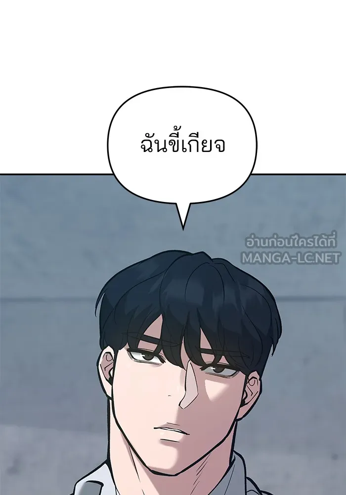 เลวฟาดเลว ตอนที่ 44 รูปที่ 120