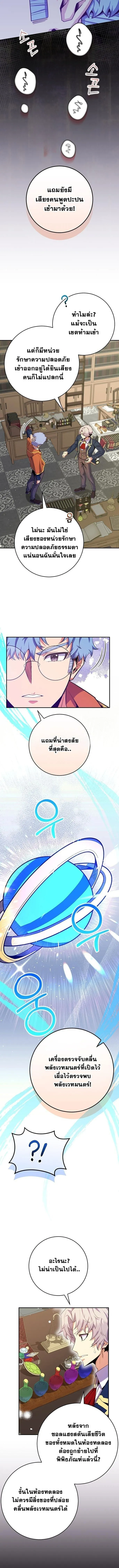 Reincarnated as a Genius Prodigy of a Prestigious Family ตอนที่ ตอนที่ 57 รูปที่ 3