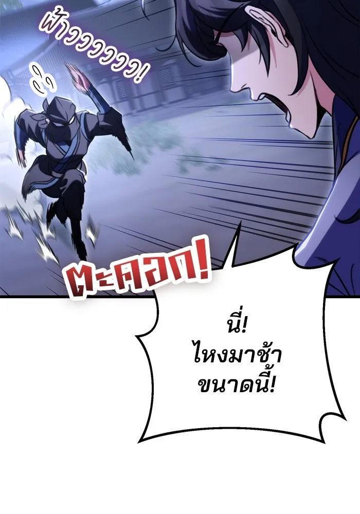 ดาบแห่งจักรพรรดิ ตอนที่ 23 รูปที่ 61