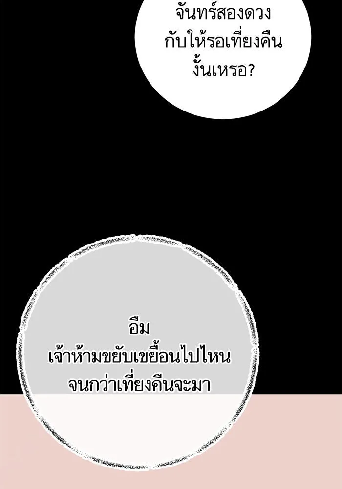 บุตรีดยุกขอไม่แต่งงานbrกับหนุ่มในฝัน ตอนที่ 38 รูปที่ 35