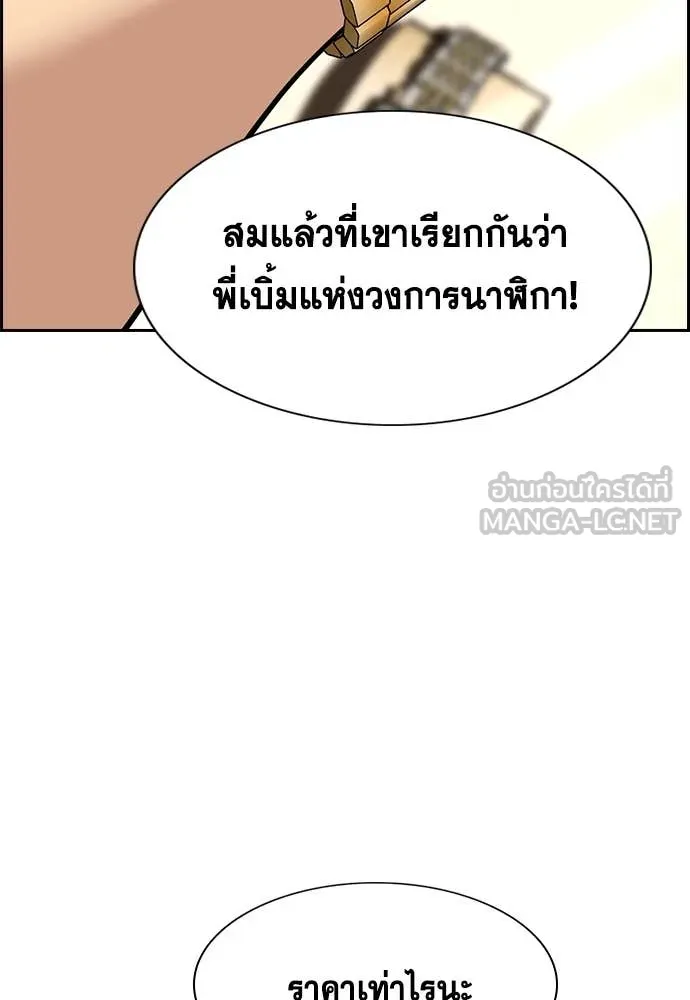 การศึกษาที่แท้จริง ตอนที่ 232 รูปที่ 42