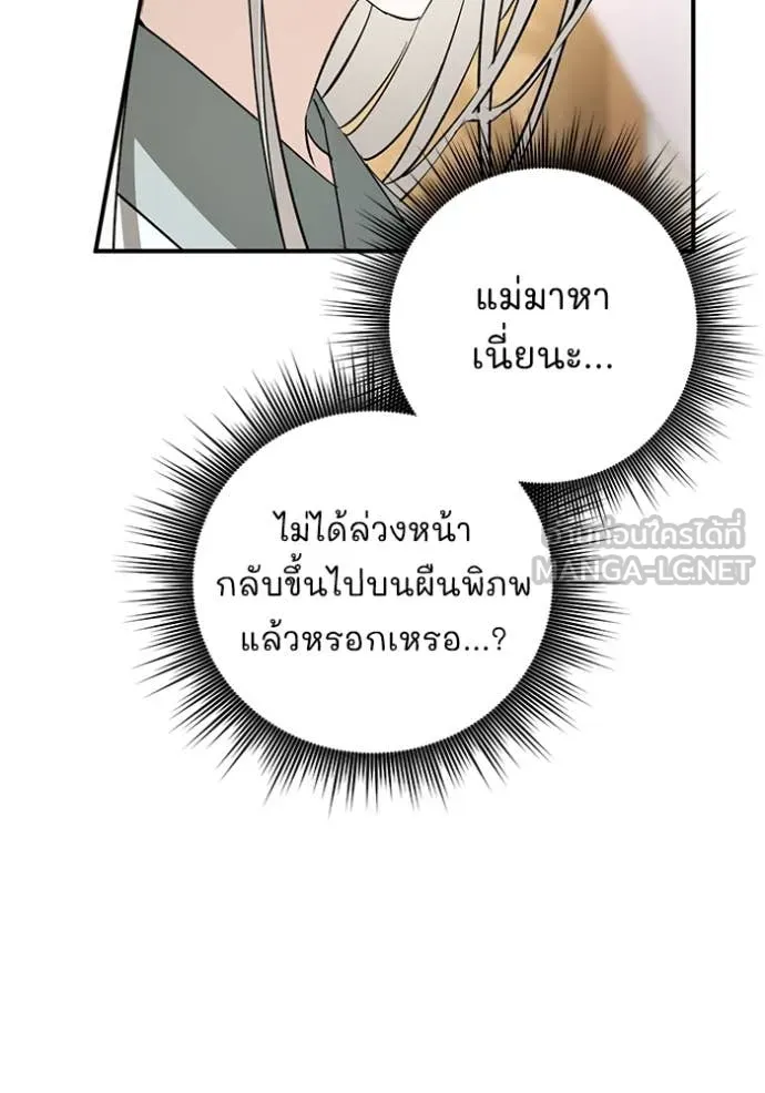 ยามหมาป่าทมิฬ ตอนที่ 76 รูปที่ 40