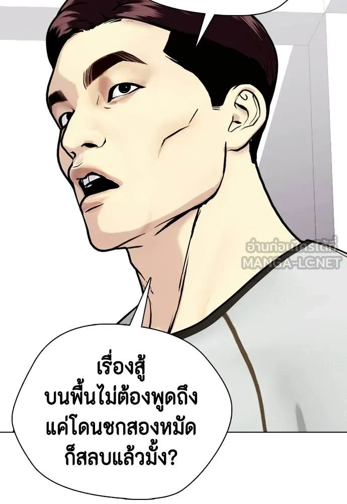 หมาหัวเน่า ตอนที่ 160 รูปที่ 201