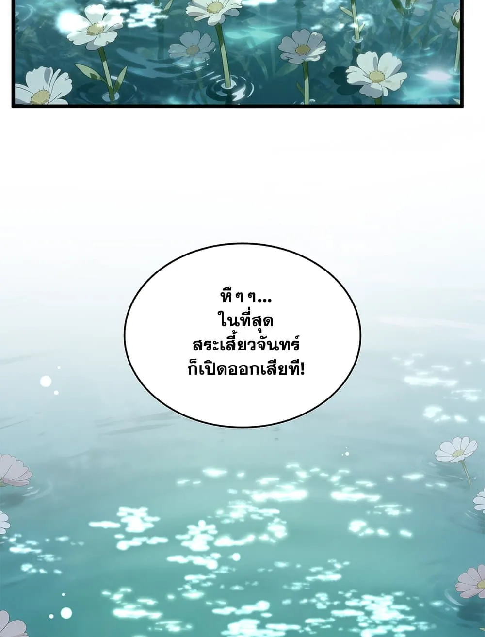 Magic Emperor ราชาจอมเวทย_ ตอนที่ ตอนที่ 850 รูปที่ 31