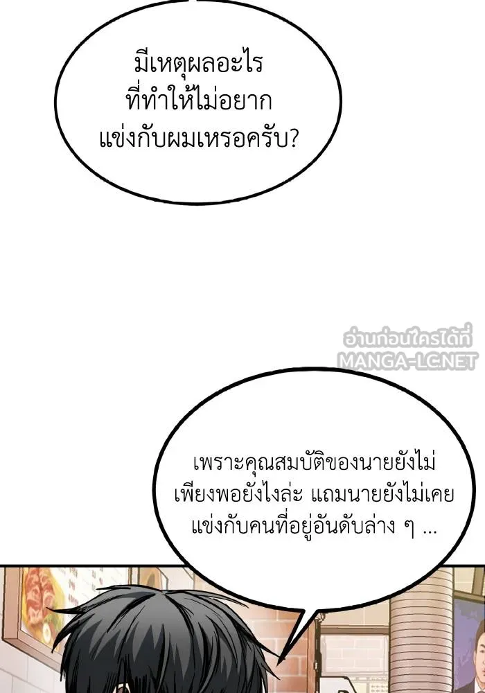 ราชาแห่งอ็อกทากอน ตอนที่ 50 รูปที่ 72