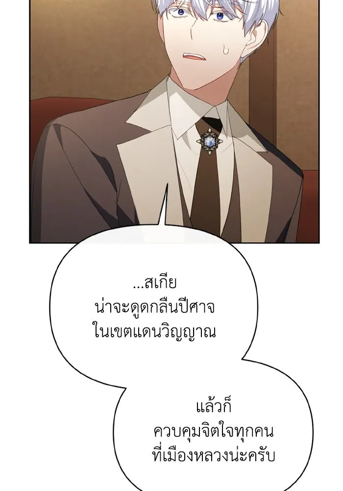 อยู่ดี ๆ ก็มีนางเอกนิยายเป็นเพื่อนบ้าน ตอนที่ 81 (ตอนจบ) รูปที่ 58