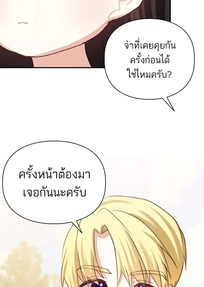 บุตรสาวของดยุกปีศาจ ตอนที่ 53 รูปที่ 64
