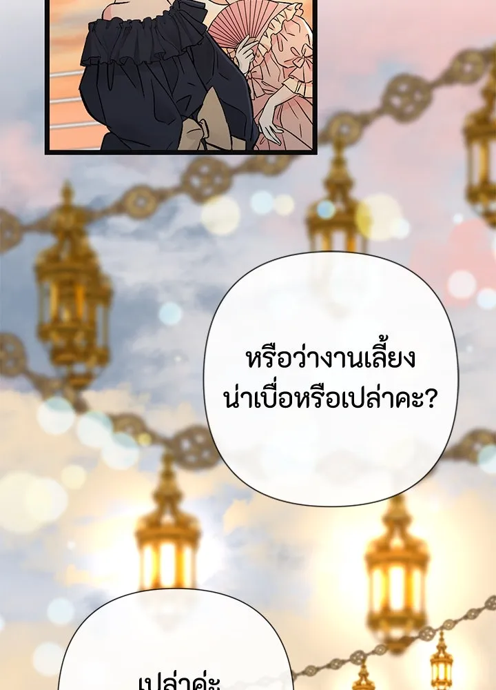 องค์ชายผู้อื้อฉาว ตอนที่ 43 รูปที่ 58
