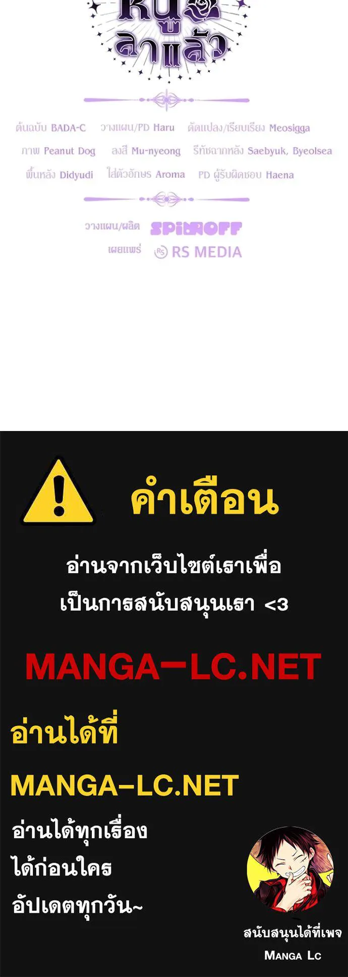 ป๊ะป๋าขา หนูลาแล้ว ตอนที่ 83 รูปที่ 112