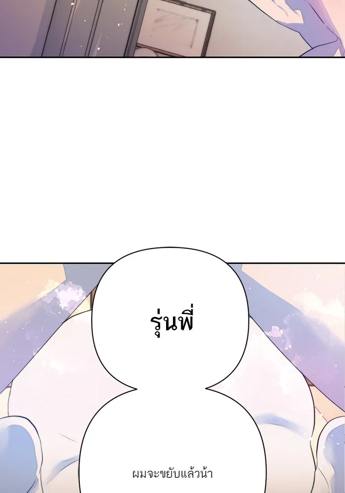 เปย์นี้เพื่อนาย My Sugar Baby ตอนที่ 61 เลือกกับถูกเลือก รูปที่ 8