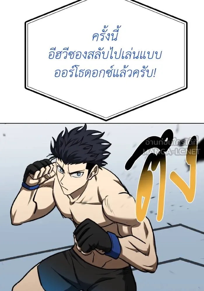 ราชาแห่งอ็อกทากอน ตอนที่ 111 รูปที่ 87