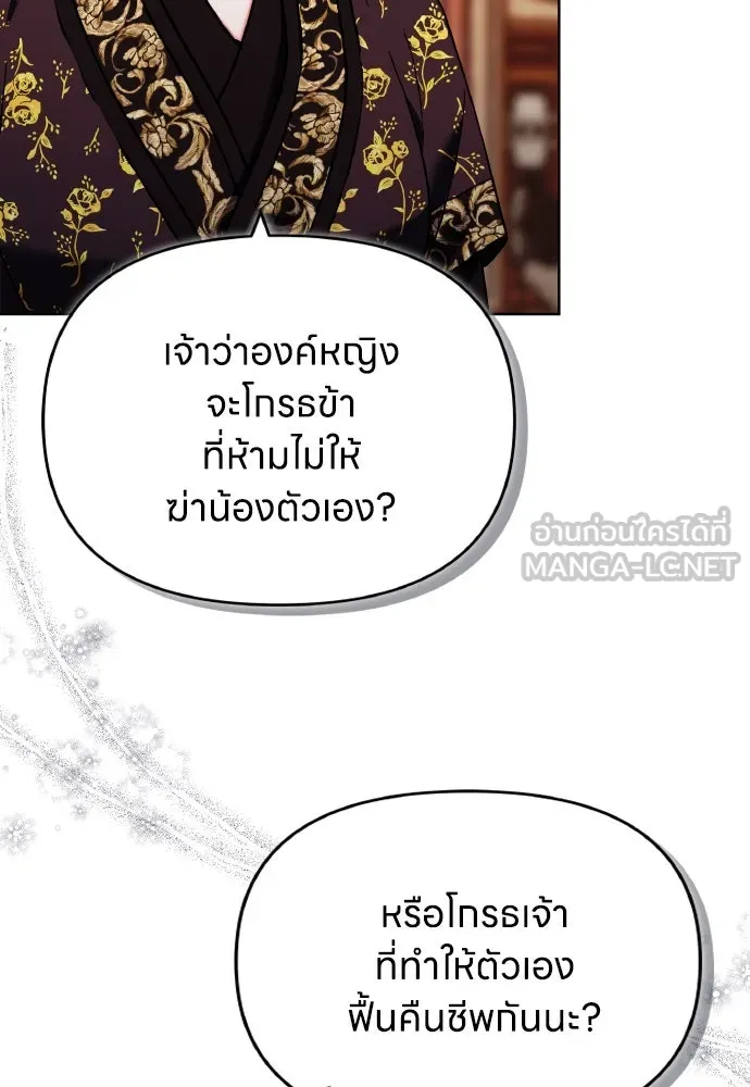 ข้าเนี่ยนะเป็นพระสนม ตอนที่ 95 พิษดำ รูปที่ 6