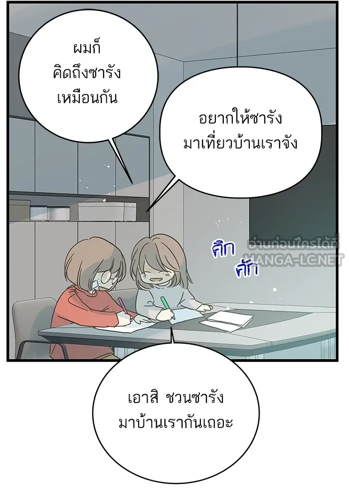 ฉันมันร้าย หรือเพราะโลกไม่น่ารัก ตอนที่ 160 รูปที่ 36