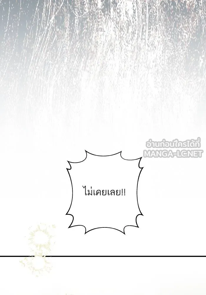 บุตรสาวของดยุกปีศาจ ตอนที่ 156 รูปที่ 51