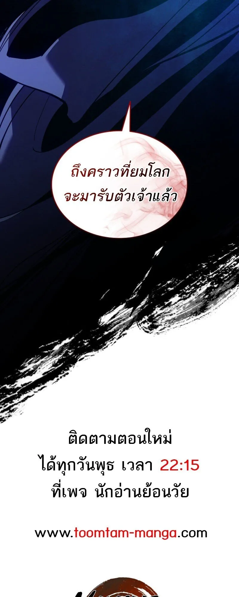 Reaper of the Drifting Moon ตอนที่ ตอนที่ 104 รูปที่ 90