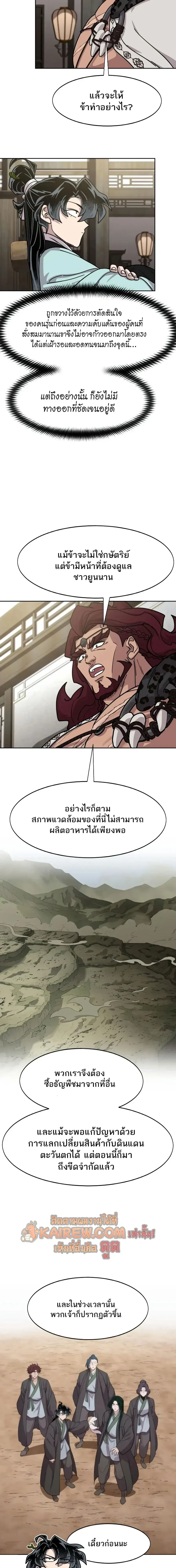 Return of the Flowery Mountain Sect หวนค_นส_ฮวาซาน ตอนที่ ตอนที่ 168 รูปที่ 10