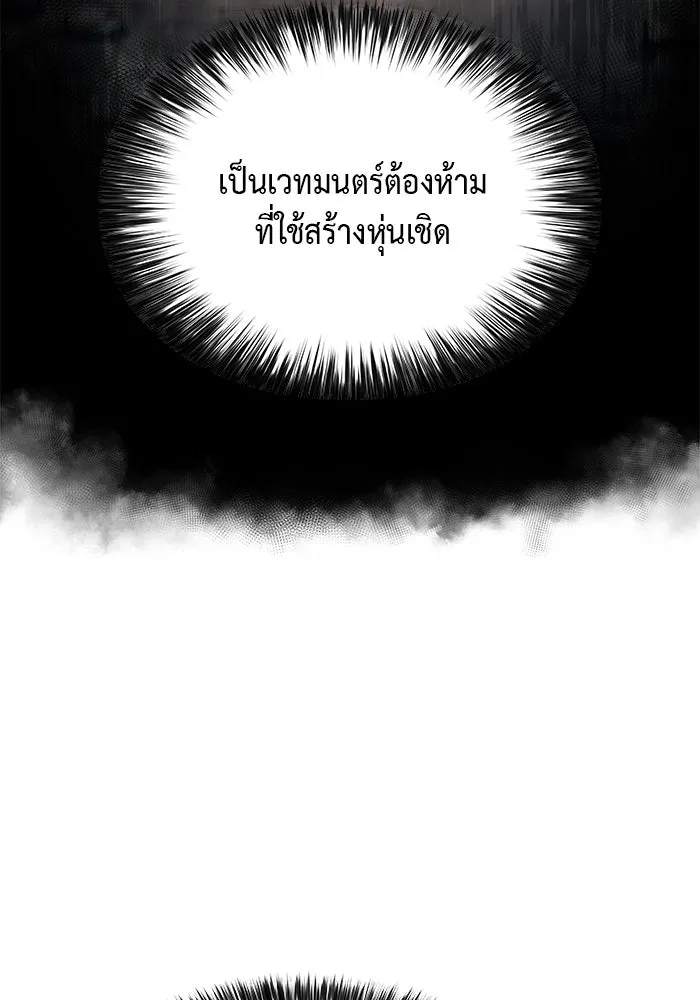ลูกชายคนเล็กของดยุกคือมือสังหาร ตอนที่ 34 รูปที่ 127