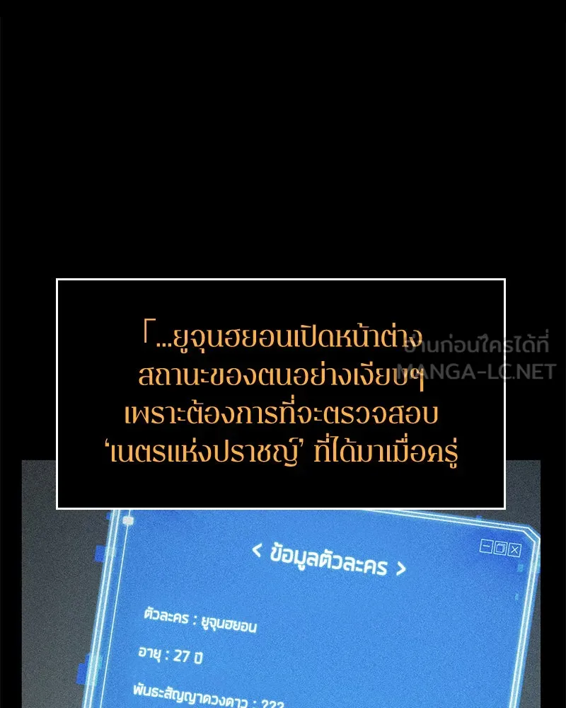 Omniscient Reader อ่านชะตาวันสิ้นโลก ตอนที่ 15 โลกที่ไร้ราชา (5) รูปที่ 108